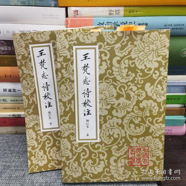 王梵志詩校注（全二冊）