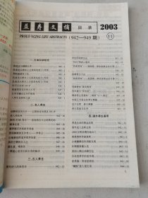 益寿文摘合订本2003-11(总92期)