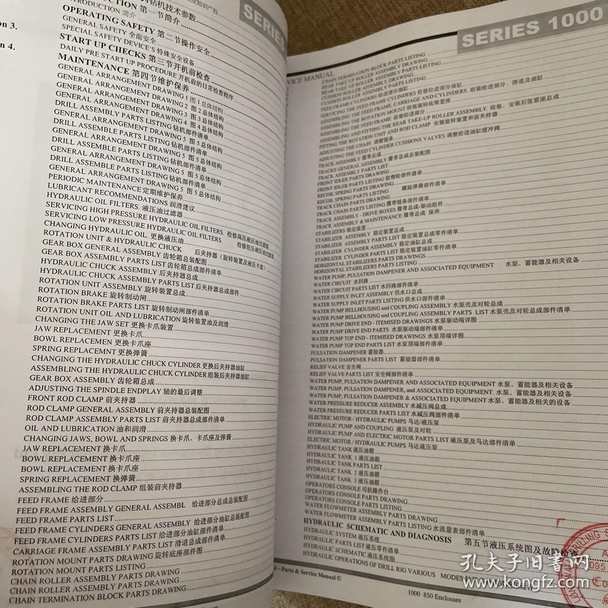 1000A系列定向钻进钻机操作手册