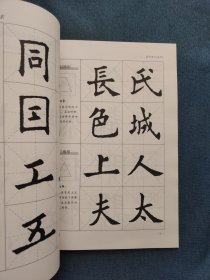 欧阳询《九成宫》技法精讲