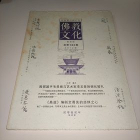 佛教文化双月刊总120期