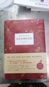 霍乱时期的爱情（300万册纪念版）