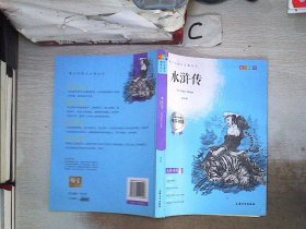 钟书图书·我最优阅·青少版彩插版·水浒传（第三辑） 