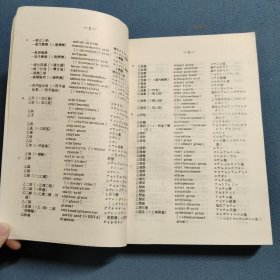 最新化学化工大辞典 中·日·英(修订版)