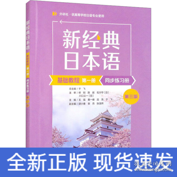 新经典日本语基础教程(第一册)(同步练习册)(第三版)