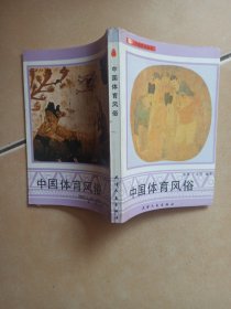中国体育风俗.........C13