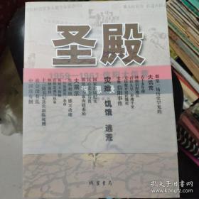 圣殿1959-1961信阳大饥荒沉思录