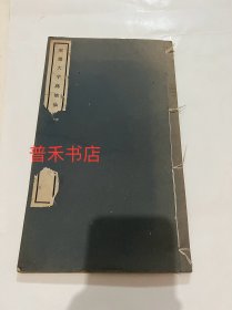 N  宋拓大字麻姑仙坛记  文明书局