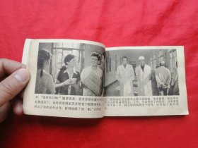 84年，电影连环画，人到中年 ，1版1印！