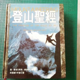 登山圣经