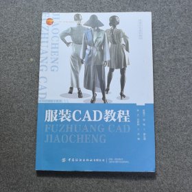 服装CAD教程