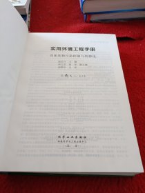 实用环境工程手册(固体废物污染控制与资源化)(精)