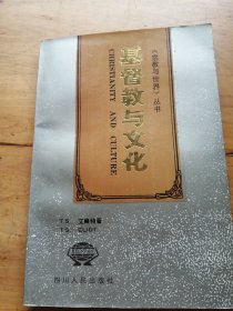 基督教与文化