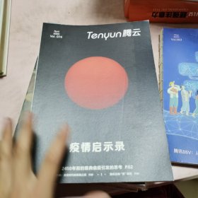 Tenyun 腾云（7本）：2020年 74-77、2021年 78-79、2023年 83