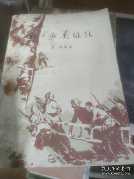 新儿女英去传