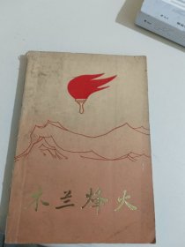 中共黄陂党史资料丛书