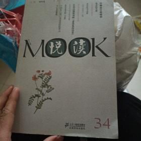 悦读MOOK（第34卷）