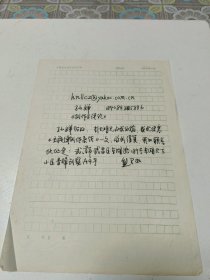 著名作家熊召政信札一通一页