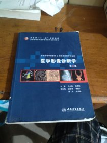 医学影像诊断学