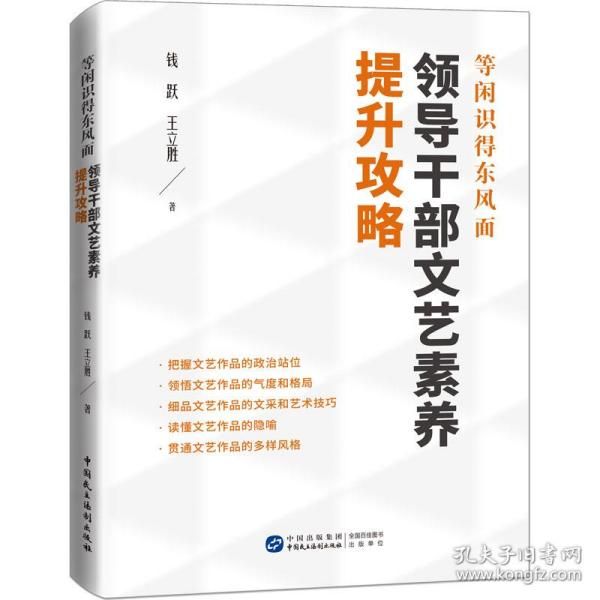 等闲识得东风面：领导干部文艺素养提升攻略