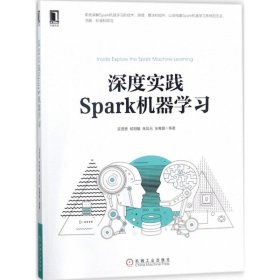 深度实践Spark机器学习