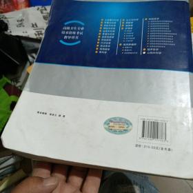 高级卫生专业技术资格考试指导用书：心胸外科学高级教程