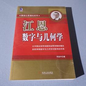 江恩数字与几何学