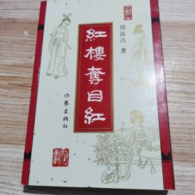 红楼夺目红