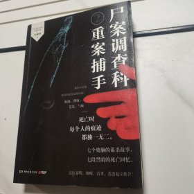 尸案调查科2：重案捕手