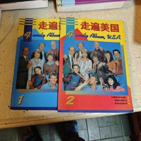 走遍美国（全2册）：Zou bian Meiguo
