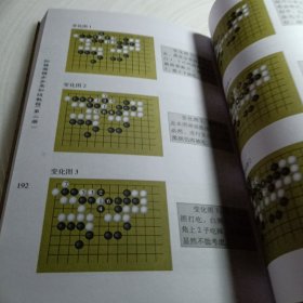 正版实拍：围棋初级教程（第2册）