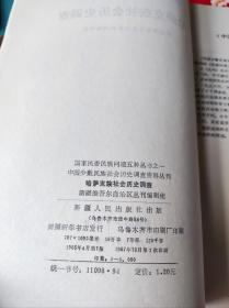 哈萨克族社会历史调查