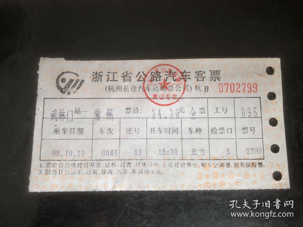早期浙江省公路汽车客票武林门--常州（背杭州儿童服装市场广告）