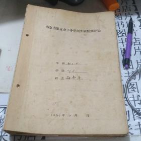 五十年代学生登记表（16开50份、有照片）  看图      B3存放2