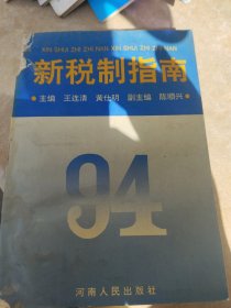 新稅制指南