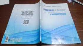 时事报告大学生版 2020-2021学年报 上学期