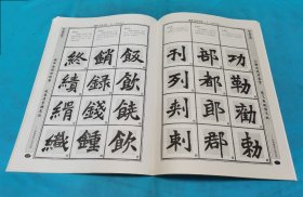 魏体张猛龙碑标准书法教程