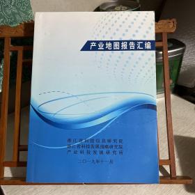 （浙江省）产业地图报告汇编