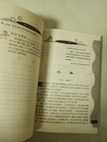 中国小学生课堂作文精品廊.四年级