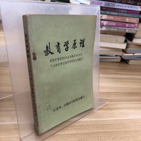 教育学原理