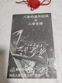 人参的基本认识与人参食谱(共6页)。实物拍摄品质如图