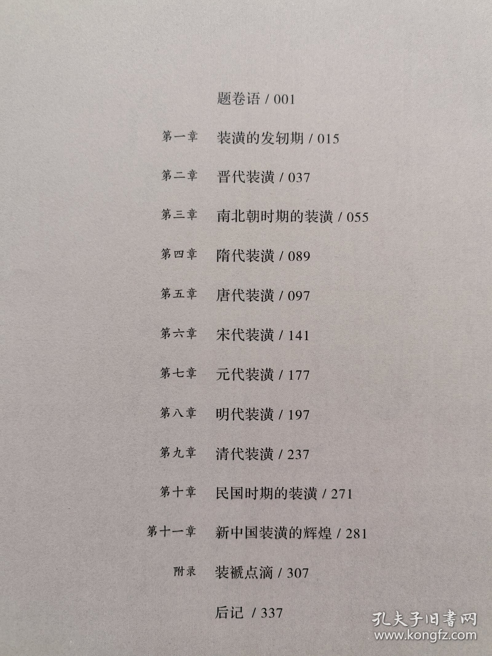 中国书画装潢要略