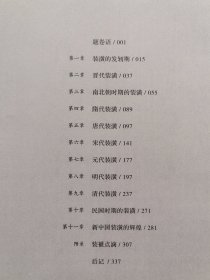 中国书画装潢要略