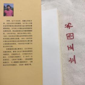 【正版现货，库存未阅】中国方术正考，本书是李零教授的代表作之一，第一次结合考古材料，系统总结了中国早期的方术知识对中国科技史、中国思想史乃至中国文化的研究都具有重要的启发意义。此次新版，李零教授作了全面修订，并撰写了“新版前言”说明他研究方术的初衷，讲述对中国期宗教传统的独特认识从李零教授的文学中。我们可以感受到一种打通古今中外的学术情怀。品相好，可读性强，参考价值高