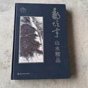 黎雄才山水精品