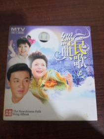 经典民歌 2VCD