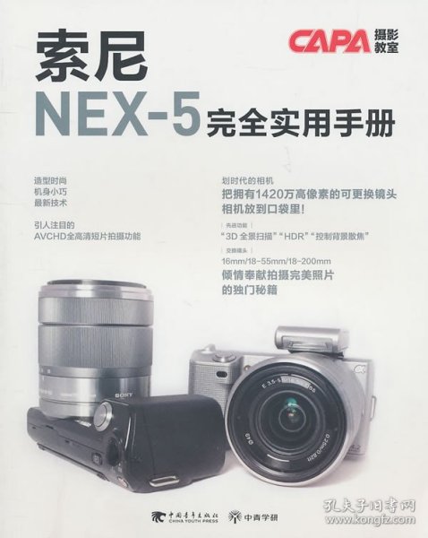 索尼 NEX-5 完全实用手册