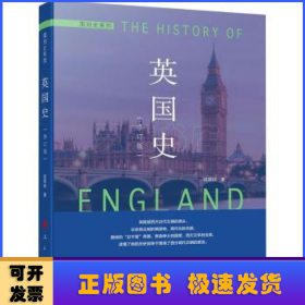 英国史