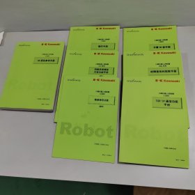 川崎机器人控制器系列;【7本合售】
