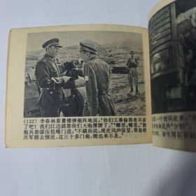 1975年8月上海人民出版社一版二印《渡江侦察记》由赵吉南改编。好品相。